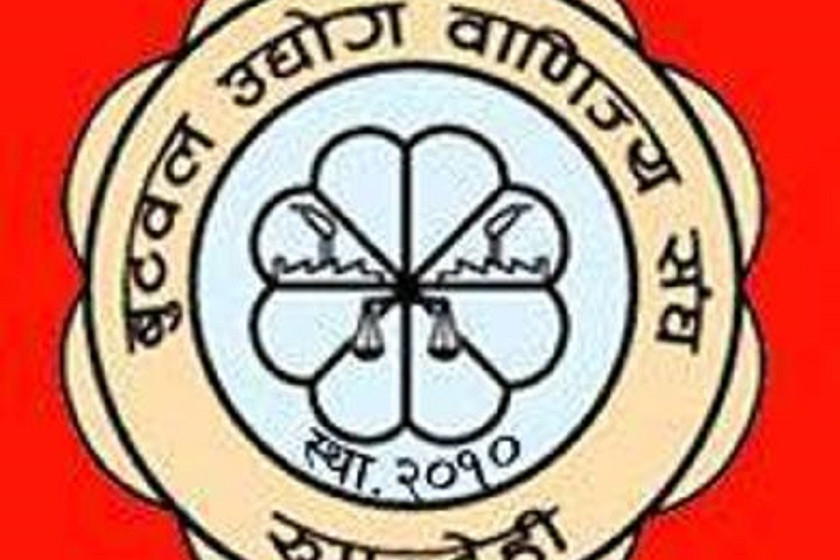 बुटवल उद्योग वाणिज्य संघको लोगो