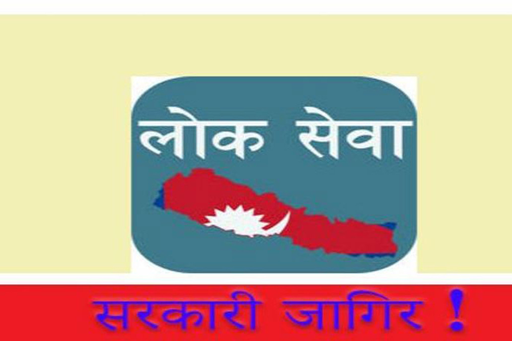 lok-sewa-